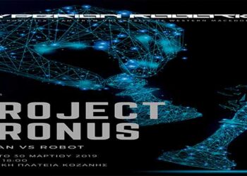 Ομάδα Ρομποτικής Πανεπιστημίου Δυτικής Μακεδονίας Hyperion Robotics – Εκδήλωση στην Πλατεία Κοζάνης