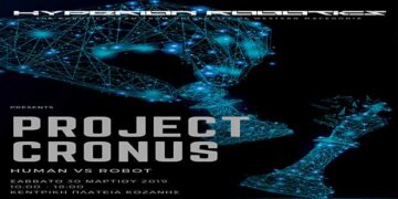 Ομάδα Ρομποτικής Πανεπιστημίου Δυτικής Μακεδονίας Hyperion Robotics – Εκδήλωση στην Πλατεία Κοζάνης