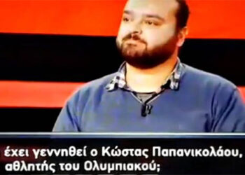 ΒΙΝΤΕΟ: Η ερώτηση για τον Κώστα Παπανικολάου που “έκαψε” τον Πτολεμαϊδιώτη Γιώργο Λόφτσαλη, παίκτη του “Still Standing”