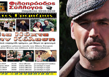 Παράταση της ταινίας ‘’Μια Νύχτα στην Κόλαση’’ στο Ολύμπιον