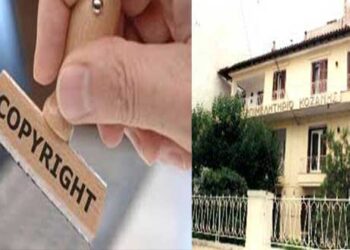 Ανοιχτές Ενημερωτικές Ημερίδες από το Επιμελητήριο Κοζάνης: «Πνευματικά δικαιώματα και Επιχειρήσεις»