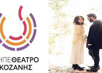 Το Δη.Πε. Θέατρο Κοζάνης παρουσιάζει  το αριστούργημα του Κωνσταντίνου Θεοτόκη «ΚΑΤΑΔΙΚΟΣ»