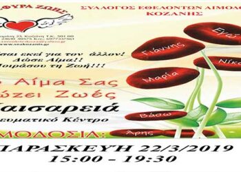 «Γέφυρα Ζωής»: Στο Δ.Δ.  Καισαρειάς η 6η Αιμοδοσία