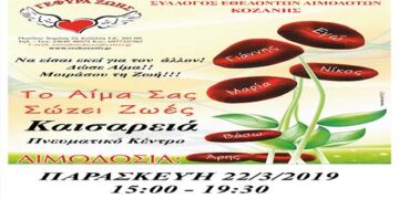 «Γέφυρα Ζωής»: Στο Δ.Δ.  Καισαρειάς η 6η Αιμοδοσία