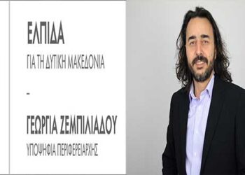 Ο Γιώργος Χριστοφορίδης στο πλευρό της Γεωργίας Ζεμπιλιάδου για τη μάχη των περιφερειακών εκλογών
