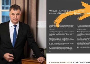 Ευάγγελος Σημανδράκος “Κοζάνη ΜΠΡΟΣΤΑ”: Μπορεί η Κοζάνη να μιμηθεί το παράδειγμα του Κόρκ της Ιρλανδίας;