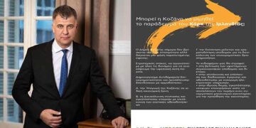 Ευάγγελος Σημανδράκος “Κοζάνη ΜΠΡΟΣΤΑ”: Μπορεί η Κοζάνη να μιμηθεί το παράδειγμα του Κόρκ της Ιρλανδίας;