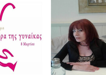 8 Μαρτίου Παγκόσμια Ημέρα της Γυναικάς – Γράφει η Αναστασία Καρανίκα   