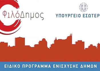 Ένταξη στο πρόγραμμα “ΦΙΛΟΔΗΜΟΣ Ι” του βιολογικού καθαρισμού στην Σιάτιστα