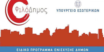 Ένταξη στο πρόγραμμα “ΦΙΛΟΔΗΜΟΣ Ι” του βιολογικού καθαρισμού στην Σιάτιστα