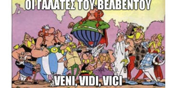 E- Ptolemeos Memes: Οι Γαλάτες του Βελβεντού!
