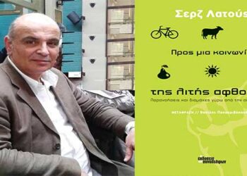 Λατούς, ακούς; – Χρονογράφημα του Μάξιμου Κωνσταντινίδη