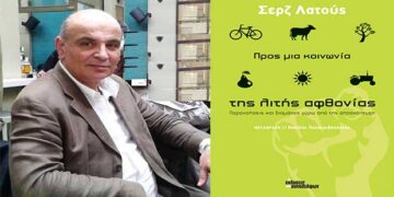 Λατούς, ακούς; – Χρονογράφημα του Μάξιμου Κωνσταντινίδη