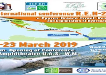 1ο Διεθνές Συνέδριο «Κύπρος-Ελλάδα-Ισραήλ: Έρευνα και Εκμετάλλευση Υδρογονανθράκων»