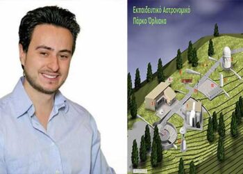 “Το ανεκτίμητο Εκπαιδευτικό Αστρονομικό Πάρκο Όρλιακα – Το δικό μας Αστροπάρκο !” – Γράφει ο Δημήτρης Ζούζιος