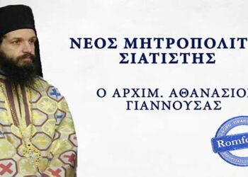Ο Αρχιμ. Αθανάσιος Γιαννουσάς εξελέγη Μητροπολίτης Σιατίστης
