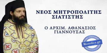 Ο Αρχιμ. Αθανάσιος Γιαννουσάς εξελέγη Μητροπολίτης Σιατίστης