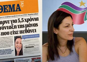 Η Μυρσίνη Λοΐζου έπαιρνε 5,5 χρόνια τη σύνταξη της νεκρής μητέρας της