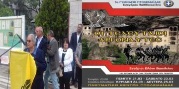 Θεατρική Παράσταση από το 5ο Γυμνάσιο Πτολεμαΐδας : “Οι Τελευταίοι Αργοναύτες”