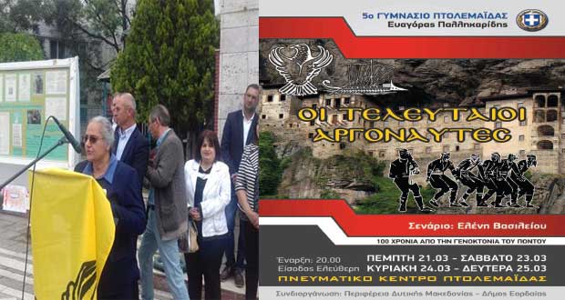 Θεατρική Παράσταση από το 5ο Γυμνάσιο Πτολεμαΐδας : “Οι Τελευταίοι Αργοναύτες”