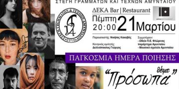 Βραδιά ποίησης της Στέγης Γραμμάτων & Τεχνών Αμυνταίου