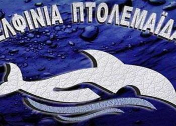 Σε σταθερό δρόμο συνεχίζουν τα «ΔΕΛΦΙΝΙΑ»  Πτολεμαϊδας