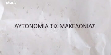 Φυλλάδια σε Σέρρες – Φλώρινα για «αυτονομία της Μακεδονίας»!