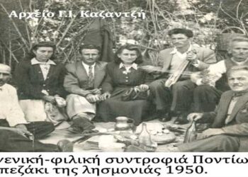 Ποντιακό προσφυγικό γλέντι στην αυλή του Κάτογλη το 1950 – Από τη στήλη του κ. Γ. Καζαντζή στον Παλμό 20/03/2019