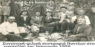 Ποντιακό προσφυγικό γλέντι στην αυλή του Κάτογλη το 1950  – Από τη στήλη του κ. Γ. Καζαντζή στον Παλμό 20/03/2019