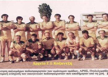 Οι Παλαίμαχοι του ΑΡΗ Πτολεμαϊδος σε φιλικό αγώνα με τους αντίστοιχους της Καστοριάς το 1975 ; – Από τη στήλη του κ. Γ. Καζαντζή στον Παλμό 20/03/2019