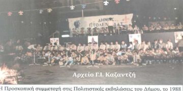 Προσκοπική συμμετοχή στις πολιτιστικές εκδηλώσεις του Δήμου μας στις 14-9-1988 / Από τη στήλη του κ. Γ. Καζαντζή στον Παλμό 20/03/2019