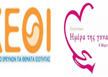 Tο Συμβουλευτικό Κέντρο Κοζάνης διοργανώνει έκθεση ζωγραφικής με θέμα “Ισότητα των Φύλων” για την Παγκόσμια ημέρα της Γυναίκας