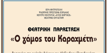 O “Γάμος του Καραχμέτη” σήμερα στο τηλεοπτικό κανάλι “ΟΣΙΟΣ ΝΙΚΑΝΩΡ”