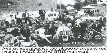 Τα πρώτα βήματα απόκτησης στέγης του ” ΚΑΛΟΥ ΣΑΜΑΡΕΙΤΗ ” Πτολεμαϊδος 1943-1944- Από τη στήλη του κ. Γ. Καζαντζή στον Παλμό 06/03/2019