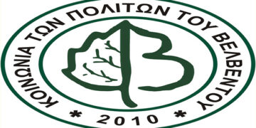 «ΚΟΙΝΩΝΙΑ ΤΩΝ ΠΟΛΙΤΩΝ ΤΟΥ ΒΕΛΒΕΝΤΟΥ»: Ο αγώνας στην τελική ευθεία δικαίωσης του