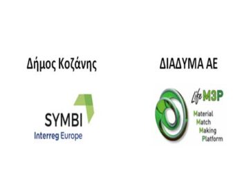 Εσπερίδα: Βιομηχανική Συμβίωση και Κυκλική Οικονομία Από την Θεωρία στην Πράξη