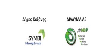 Εσπερίδα: Βιομηχανική Συμβίωση και Κυκλική Οικονομία Από την Θεωρία στην Πράξη