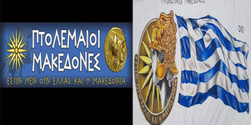 “ΠΤΟΛΕΜΑΪΟΙ ΜΑΚΕΔΟΝΕΣ”: Προβληματιζόμαστε πραγματικά για το περιεχόμενο και ύφος μίας απάντησης στον ΑΥΤΟΣΤΟΧΟΠΟΙΗΜΕΝΟ συμπολίτη μας