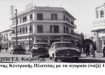 Η Κεντρική μας πλατεία μετά το 1950…; – Από τη στήλη του κ. Γ. Καζαντζή στον Παλμό 06/03/2019