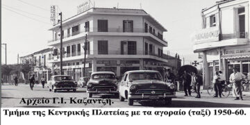 Η Κεντρική μας πλατεία  μετά το 1950…; – Από τη στήλη του κ. Γ. Καζαντζή στον Παλμό 06/03/2019