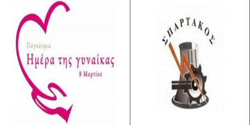 O «ΣΠΑΡΤΑΚΟΣ» για την Παγκόσμια Ημέρα της Γυναίκας