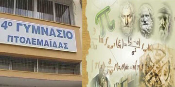 Το 4ο γυμνάσιο Πτολεμαΐδας συγχαίρει τους μαθητές που διακρίθηκαν στους μαθηματικούς διαγωνισμούς “ΥΠΑΤΙΑ” και “ΚΑΡΑΘΕΟΔΩΡΗ”