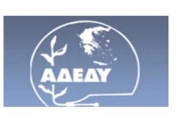 Η Ν.Τ. Α.Δ.Ε.Δ.Υ. Κοζάνης καταγγέλλει το Δήμαρχο Α. Κοσματόπουλο για παρεμπόδιση ετήσιας συνέλευσης εργαζομένων