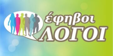 Έφηβοι λόγοι: Μια μεγάλη αγάπη