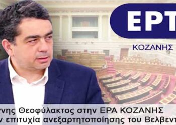 Γιάννης Θεοφύλακτος: “Δικαίωση για δύο μεγάλες εκκρεμότητες του Ν. Κοζάνης: Βελβεντό και Μποδοσάκειο!”