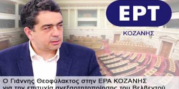 Γιάννης Θεοφύλακτος: “Δικαίωση για δύο μεγάλες εκκρεμότητες του Ν. Κοζάνης: Βελβεντό και Μποδοσάκειο!”