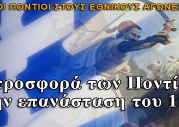 Η προσφορά των Ποντίων στην επανάσταση του 1821