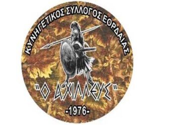 Τακτική γενική Συνέλευση των μελών του Κυνηγετικού Συλλόγου Εορδαίας “Ο ΑΧΙΛΛΕΥΣ”