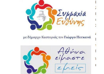 Άρχισαν οι logo- κλοπές των υποψηφίων: Το λογότυπο Καστοριανού υποψηφίου, ίδιο με υποψήφιο Δήμαρχο Αθηναίων!!!