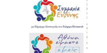 Άρχισαν οι logo- κλοπές των υποψηφίων: Το λογότυπο Καστοριανού υποψηφίου, ίδιο με υποψήφιο Δήμαρχο Αθηναίων!!!